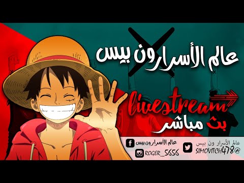 بث مباشر مناقشة و تحليل الفصلين 940 و 941