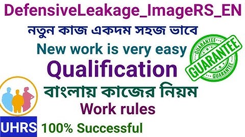 DefensiveLeakage_ImageRS_EN Qualification Bangla | কাজের নিয়ম