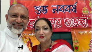 আমেরিকায় বাংলা নববর্ষ উদযাপন || Celebreting Bangla New Year in New Jersey, USA