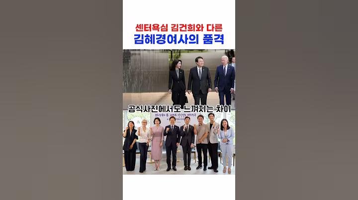 센터욕심 김건희와는 다른 김혜경 여사의 품격 #이재명