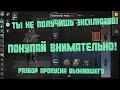 НЕ ПОКУПАЙ ПРОПУСК ВЫЖИВШЕГО, ПОКА НЕ ПОСМОТРИШЬ ЭТО ВИДЕО! БУДЬ АККУРАТНЕЕ!