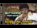 Mutthanna Peepi Uduva - Video Song | Mutthanna Movie | Shivarajkumar | Hamsalekha