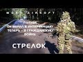 Гражданская война / Civil War