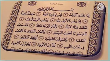 قرآن كريم سورة  الواقعة 😍حالات 😘 اللهم اجعلنا من عبادك الصالحين  حملة توصلو عائلة نارو و اختها 1الف