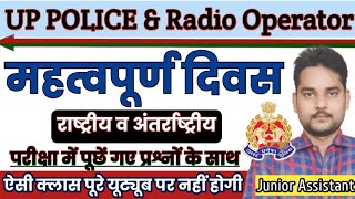 राष्ट्रीय एवं अंतर्राष्ट्रीय दिवस | महत्वपूर्ण दिवस | UP POLICE Radio Operator Class| Important days screenshot 4