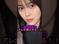 【ブルンッ】柴田柚菜のアレがすんごい#shorts #乃木坂46 #雑学