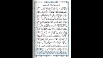 سورة الممتحنة آية 5-7 ( للشيخ ياسر الدوسري)