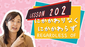 # 202 Learn Japanese【～にかかわりなく/～にかかわらず】in spite of; regardless of - N3 Grammar -