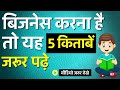 Top 5 business books in hindi 20205 books you must read hindi