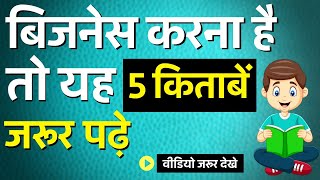 Top 5 Business Books In Hindi 2020-5 Books You Must Read Hindi