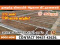 Budget friendly DTCP Investment purpose Premium plots for sale in Annur. contact 99431 42626.