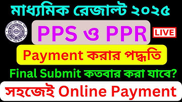 PPS PPR 2025 Online Payment || PPS PPR of Madhyamik Examination 2025 || How to apply for PPR PPS