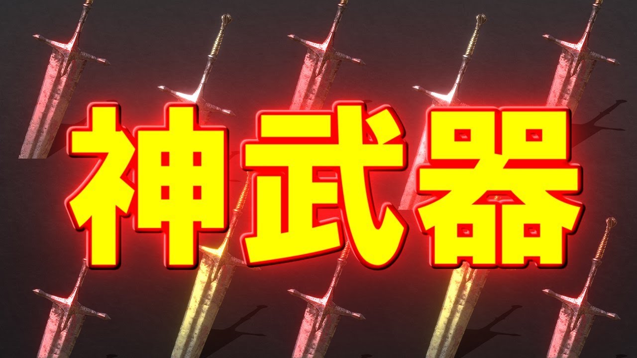 ダークソウル3 火力さえあれば最強なんだわww Dark Souls 3 Youtube