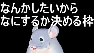 【雑談】やりたいこと多くて逆に何もできなくなった着ぐるみチンチラ。雑談しながら次のゲームを決める/Fade【新人Vtuber】