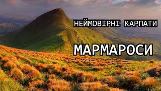 Краса Карпат Мармароси Неймовірні кадри