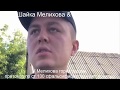 ч.2 Мелихов А.В. - срочно ищет понятых по 130-й. Полиция Бахмут - Константиновка