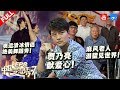 【FULL】麻风病老人因病遭歧视从未踏出疗养院 渴望去北京看世界！奥运滑冰情侣坚持不懈追寻滑冰梦被现场逼婚！《中国梦想秀7》 第8期 [浙江卫视官方HD]