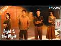 【ENG DUB】Light To The Night EP15 | Two detectives team up to solve an elevator disappearance! |YOUKU