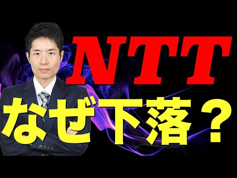 NTTを買った投資初心者へ本音のアドバイス
