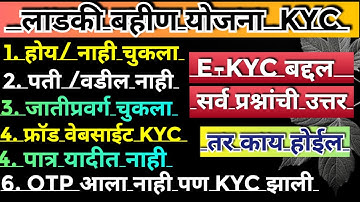 Ladki bahin yojana e kyc kaise kare |online ekyc problem fix website | ladki bahin yojana new updat