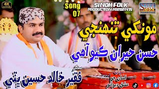 Monkhe Tuhinje Husan Heeran #Singer Faqeer Khalid Hussain Bhatti #NewSufiSong Sindh Folk Production