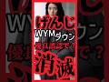 【優良誤認】げんじ氏WYMの神ダウンがこっそり名称変更?!　その理由は優良誤認か　#WYM #ダウンジャケット #中綿