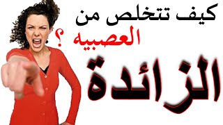 اذا كنت شخص عصبي شاهد هذا الفيديو