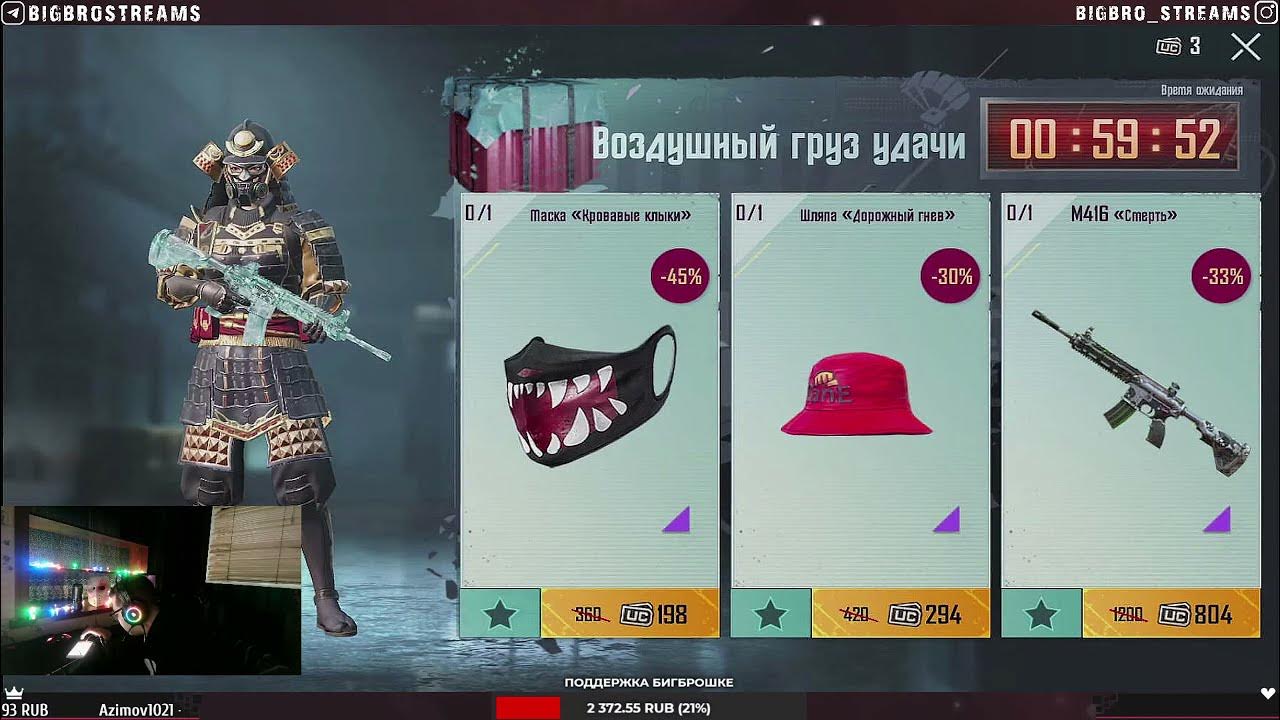 Купить донат в мобайл. Донат в ПАБГ. Стрим PUBG mobile кастомки. PUBG mobile донат. Донаты в ПАБГ мобайл в рублях.