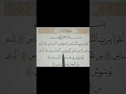 إعراب الذي يوسوس في صدور الناس المصحف النحو