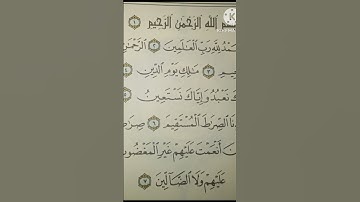 سوره الفاتحه بصوت القارئ { إبراهيم الدوسرى }