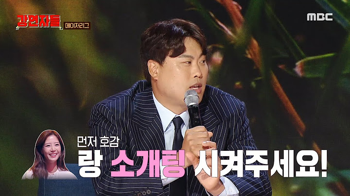 [심장을 울려라 강연자들] 류현진의 든든한 지원군 아내, 결혼을 결심한 이유가 있다면?, MBC 241215 방송