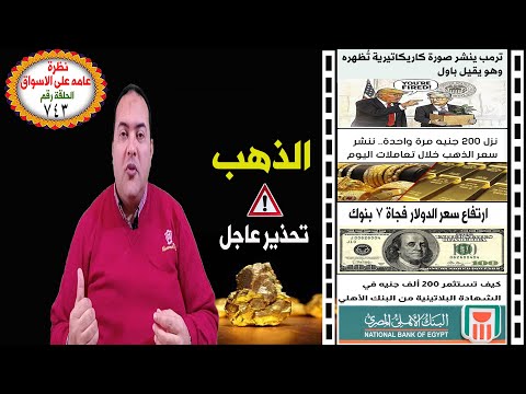 عاجل هل نرى الذهب عند 4500 دولار للأونصة في 2026 الدولار توقعات أسعار الذهب 2025 البنك الاهلي
