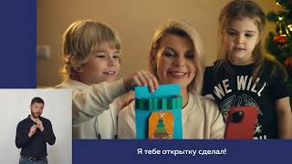 «С Новым Годом, Раиса Родионовна!» С Сурдопереводом. Узнай, Что Такое Благодарность, Признательность