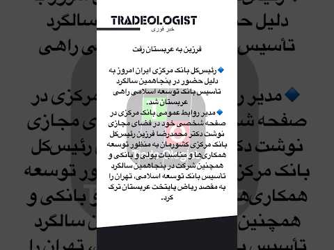 فرزین به عربستان رفت