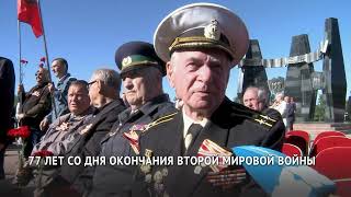 77 лет со дня окончания Второй Мировой войны