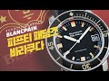 [시계 언박싱 & 리뷰] 블랑팡 피프티 패덤즈 바라쿠다(Blancpain Fifty Fathoms Barakuda)