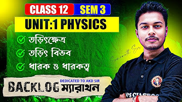 তড়িৎক্ষেত্র||তড়িৎ বিভব||ধারক ও ধারকত্ব Class12[Sem:3]Physics 1-SHOT Bengali[UNIT:1]Backlogম্যারাথন