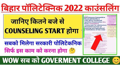 Bihar polytechnic 2022 counseling kese kare?| Bihar polytechnic counseling date