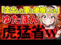 【ゆたぼん】令和の虎 今更後悔？留学の行方どうなった？/ 桜木スイ【時事ニュース】