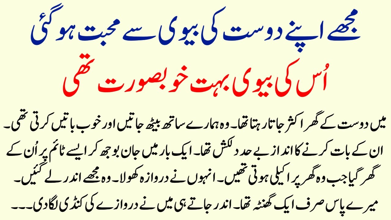 Dost ki Biwi ki Emotional Story in Urdu | islamic moral Story in Hindi | Real Sachi Kahaniya