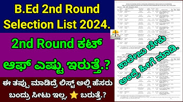 B.Ed 2nd Round Selection List 2024 |2nd Round B.Ed Cut Off? | B.ed Seat,Star Mark? |B.Ed Merit List