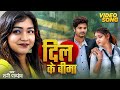      sunny pandey  bhojpuri sad song 2024  dil ke bima  bhojpuri new song