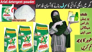how to make detergent at home/secret formula/Ariel Surf Bnany Ka Trika/Dilkash Ideas.