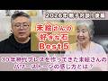 【親子対談】好転反応とネガティブエネルギーへの対処法、未絵さんの好きな石Best5等語りました