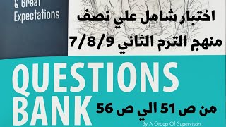 حل امتحان كتاب المعاصر شامل علي نصف المنهج الوحدة 7\8\9 | حل كتاب المعاصر انجليزي تالتة ثانوي