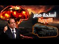 السلاح النووي المصري