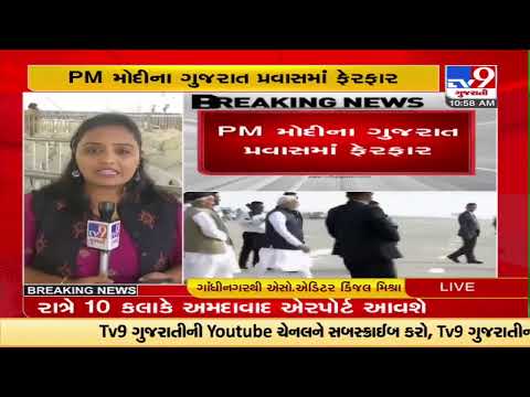 PM Narendra Modi to reach Ahmedabad airport on 11th December ; PM to reach Ahmedabad from Goa | TV9