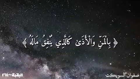 تلاوه خشوع القران بصوت صفوان السويكت