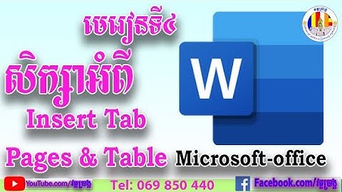 003 មេរៀន Word Insert Tab Pages & Table #word #office #microsoft #page