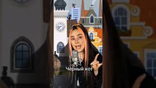 Ж.Агузарова - Чёрный кот.  #кавер #CoverDiva